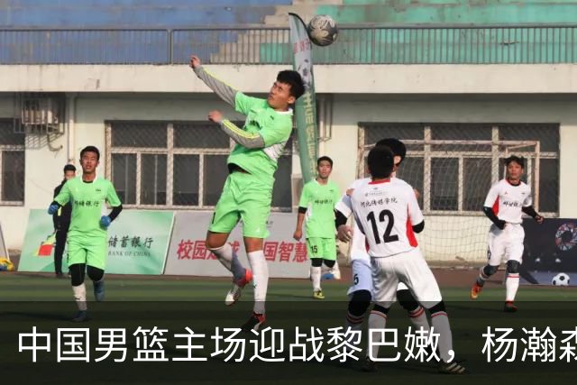 中国男篮主场迎战黎巴嫩，杨瀚森挑大梁，郭士强迎来真正考验